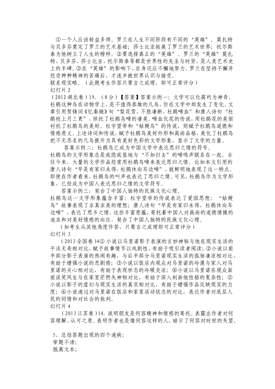阅读探究命题的特点及应对策略教学设计_第2页