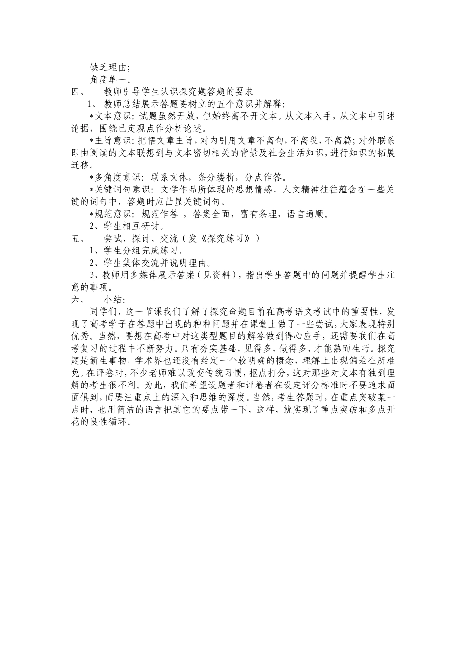 阅读探究命题的特点及应对策略教学设计_第3页