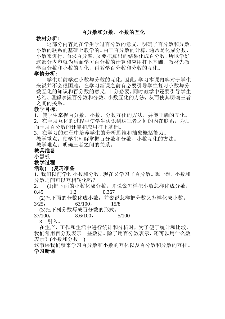 百分数和分数、小数的互化_第1页