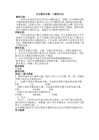 百分数和分数、小数的互化
