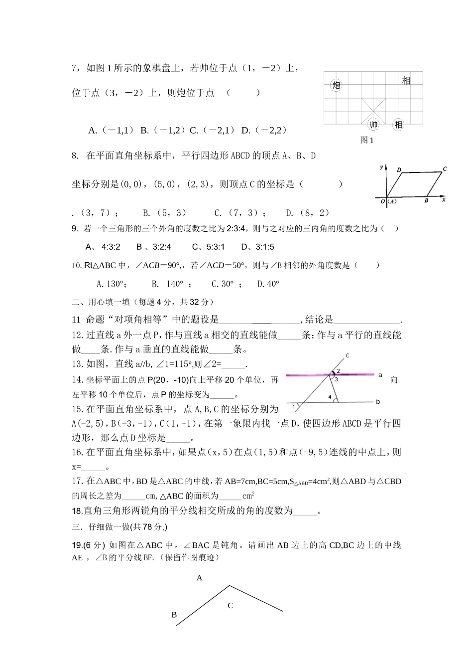 七年级下册期中数学试题_第2页
