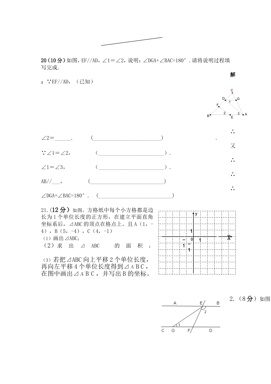 七年级下册期中数学试题_第3页