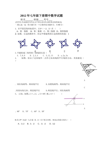 七年级下册期中数学试题