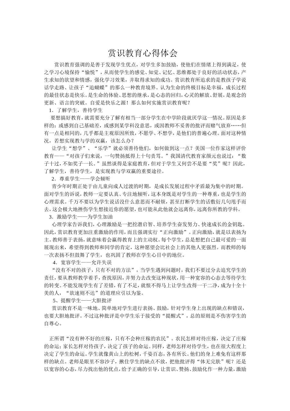 赏识教育心得体会_第1页