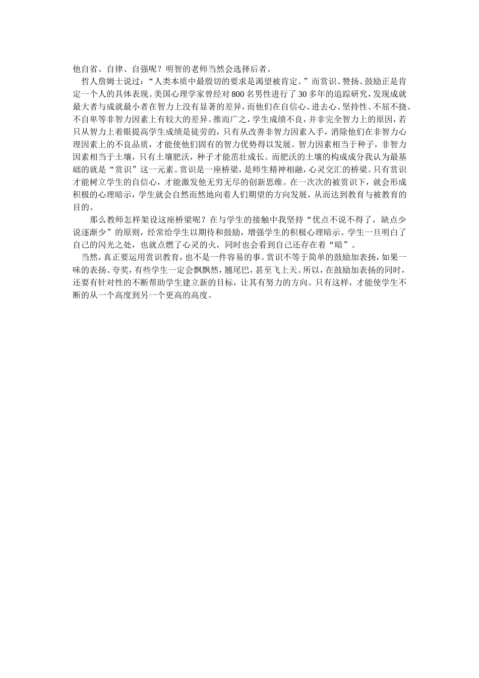 赏识教育心得体会_第2页