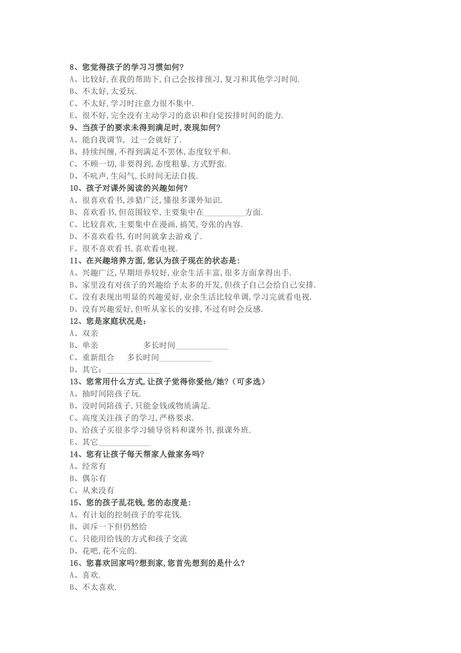 家校沟通调查问卷表_第2页