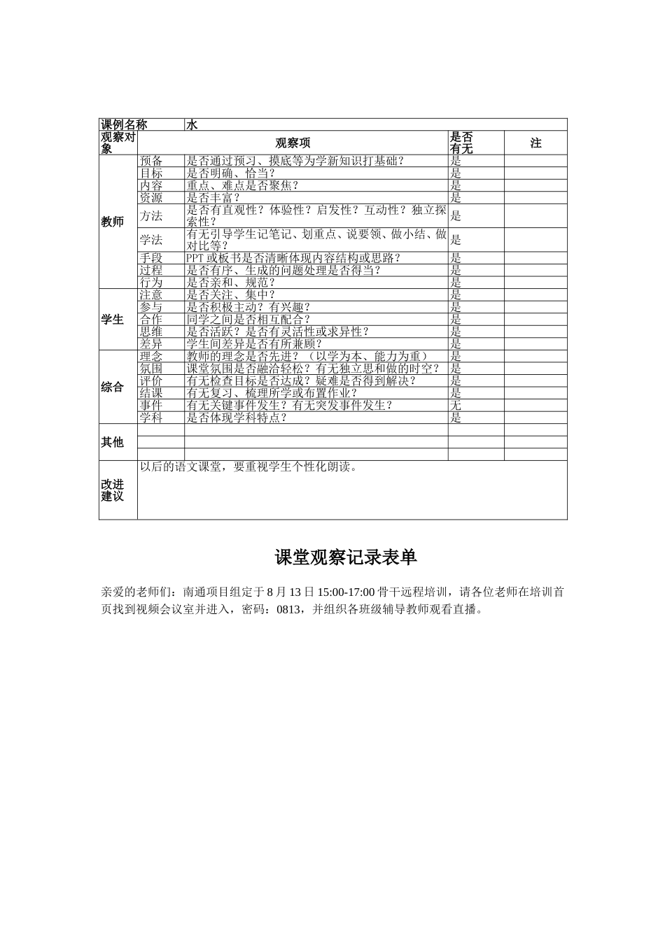 课堂观察记录表单韩_第1页