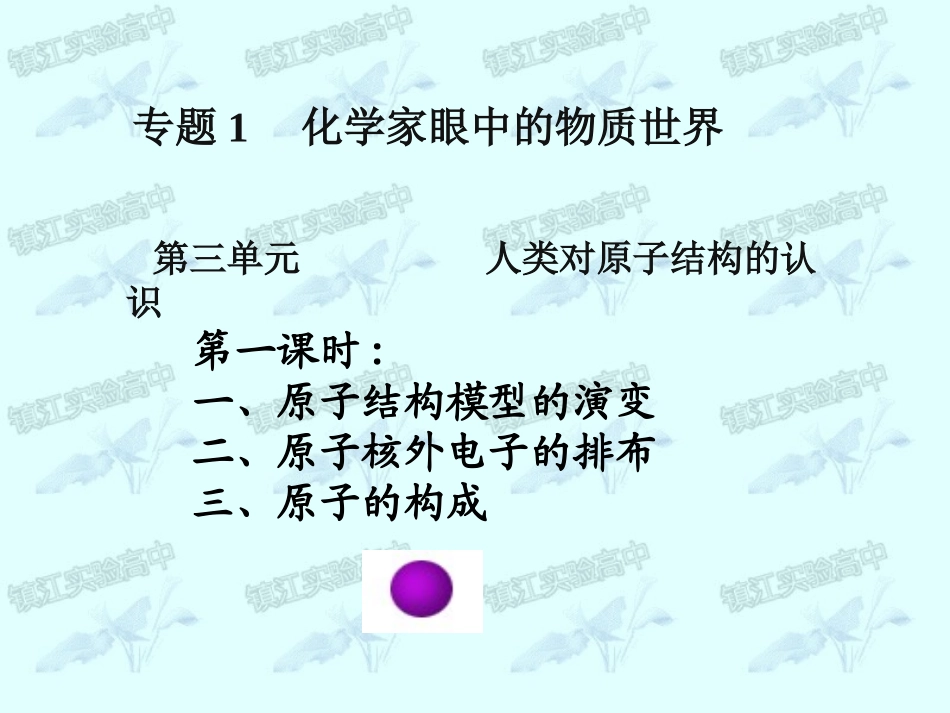 原子结构第一课时_第1页