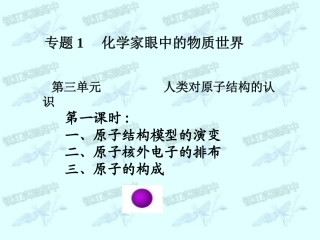 原子结构第一课时