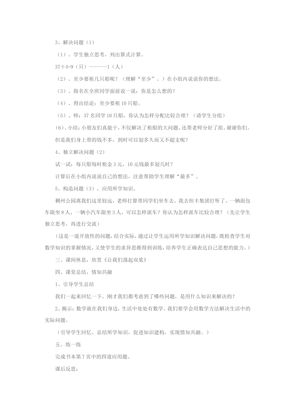 小学数学新课程教学案例_第2页