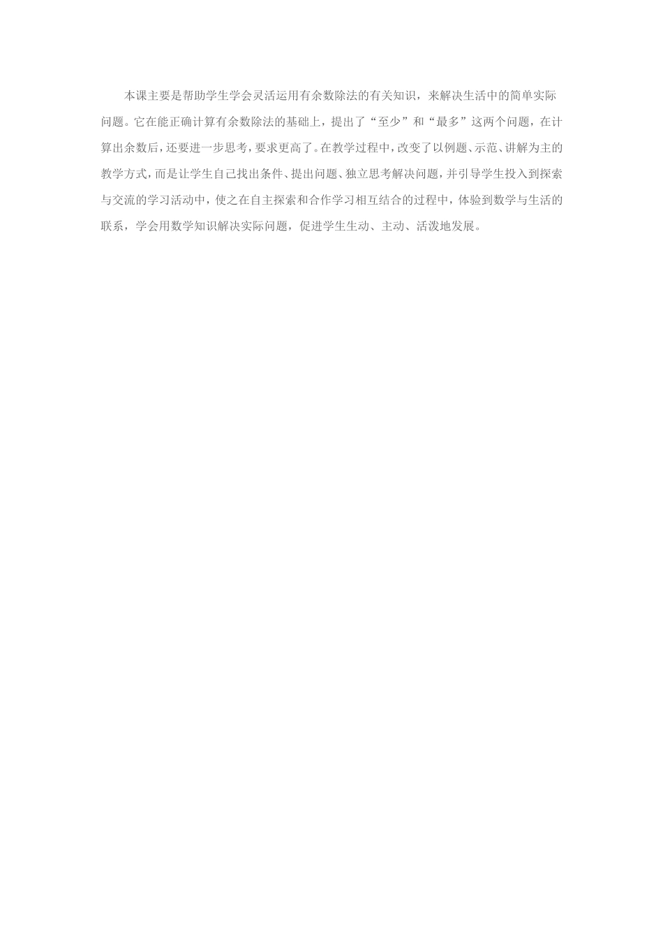 小学数学新课程教学案例_第3页