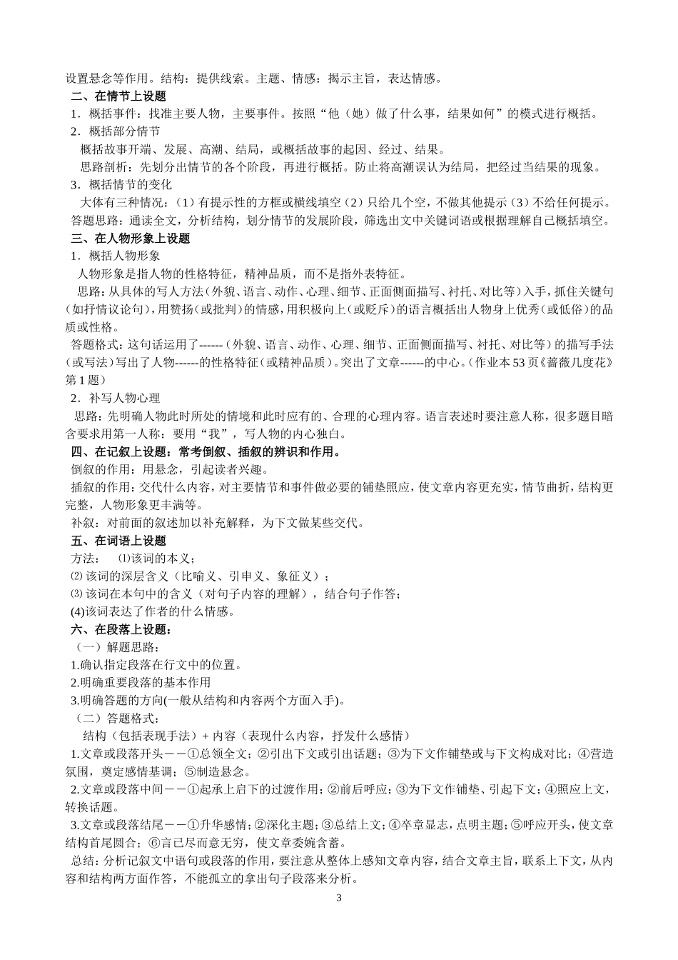 文学作品类阅读理解解题技巧_第3页