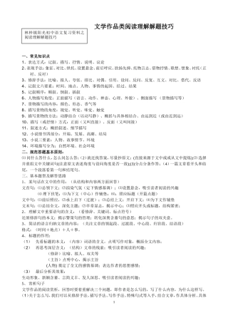 文学作品类阅读理解解题技巧