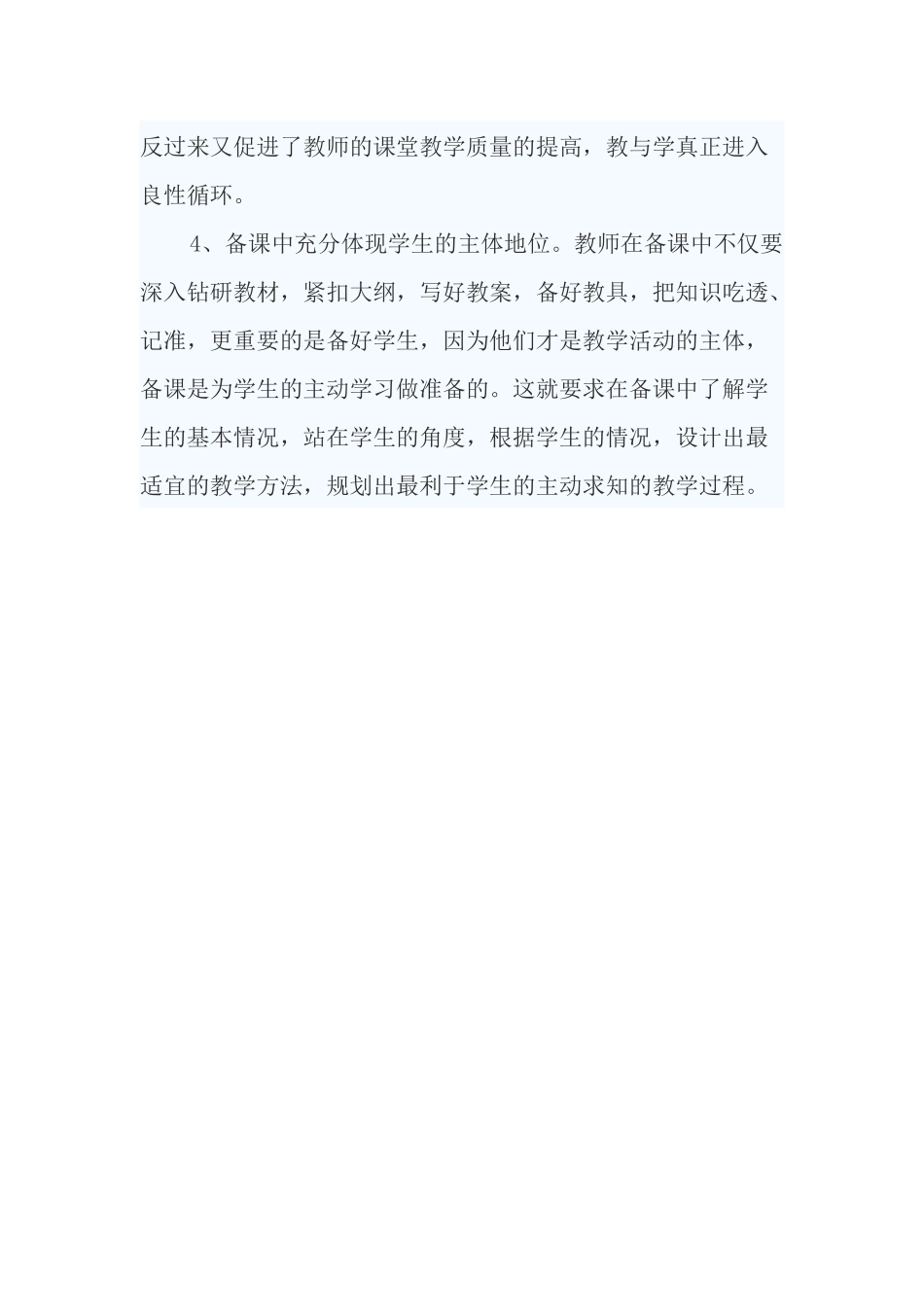 如何发挥学生在语文学习中的主体作用_第2页