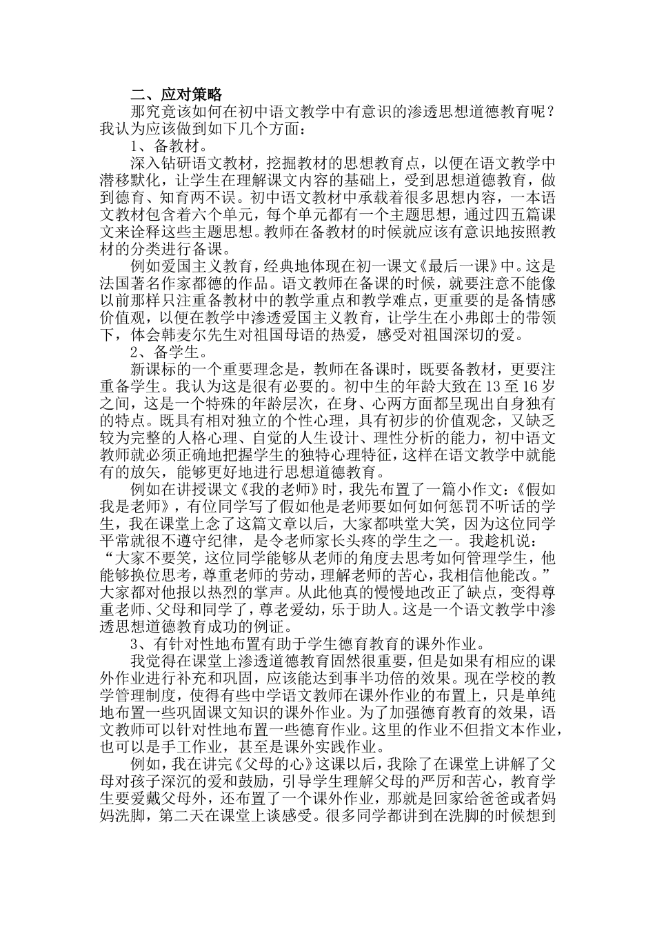 语文课题研究论文_第2页