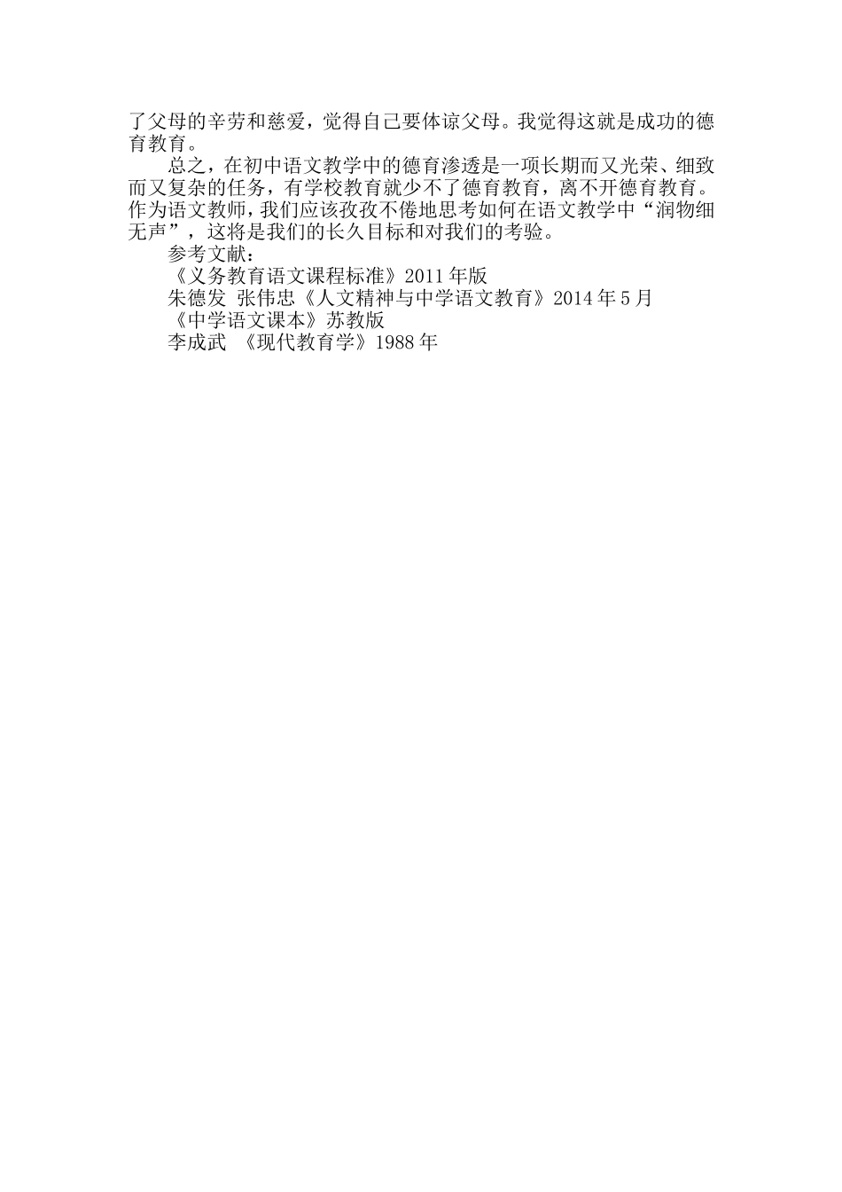 语文课题研究论文_第3页