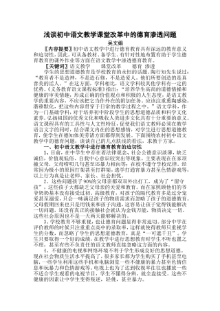 语文课题研究论文