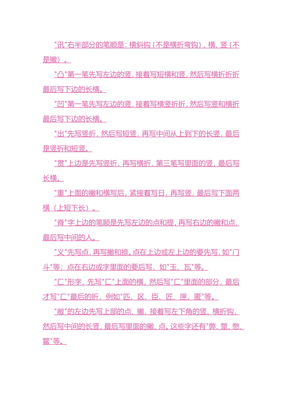 国家规定的汉字笔画规则_第2页