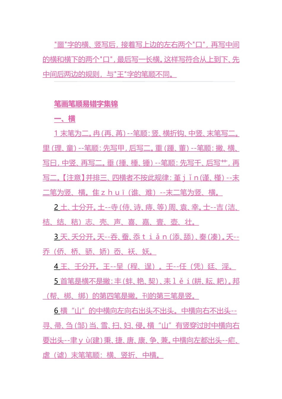 国家规定的汉字笔画规则_第3页