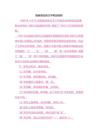 国家规定的汉字笔画规则