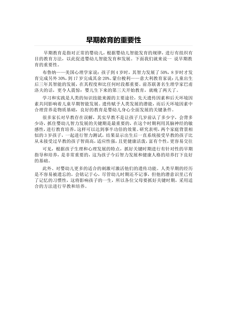 早期教育的重要性_第1页