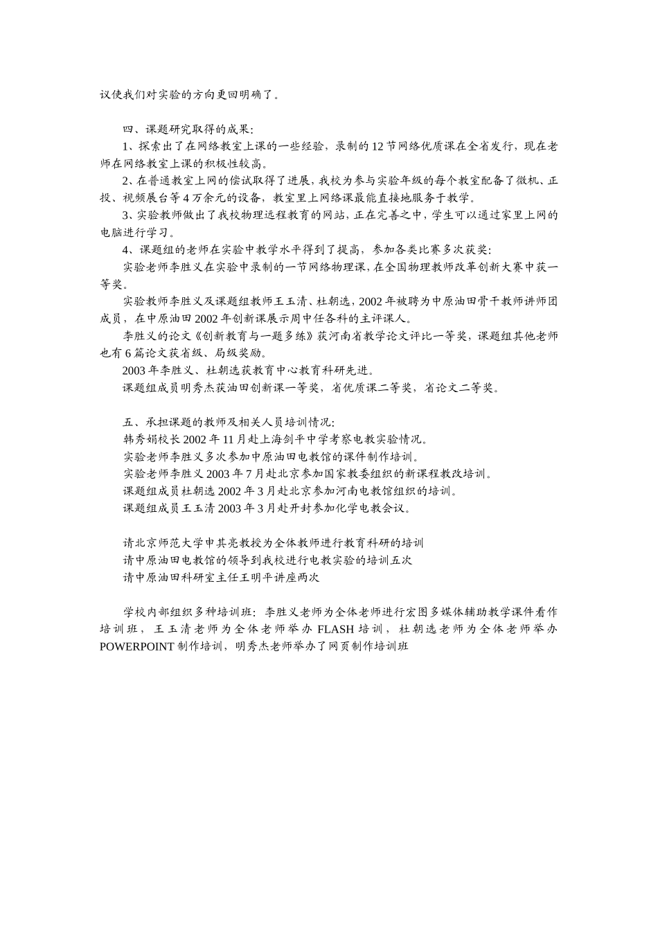 电教课题中期自评报告_第2页