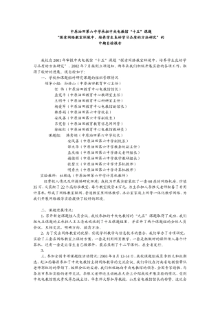 电教课题中期自评报告