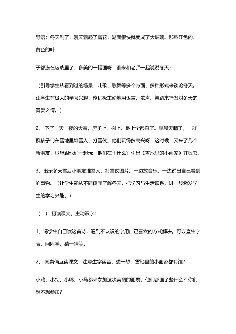 雪地里的小画家教学设计_第2页