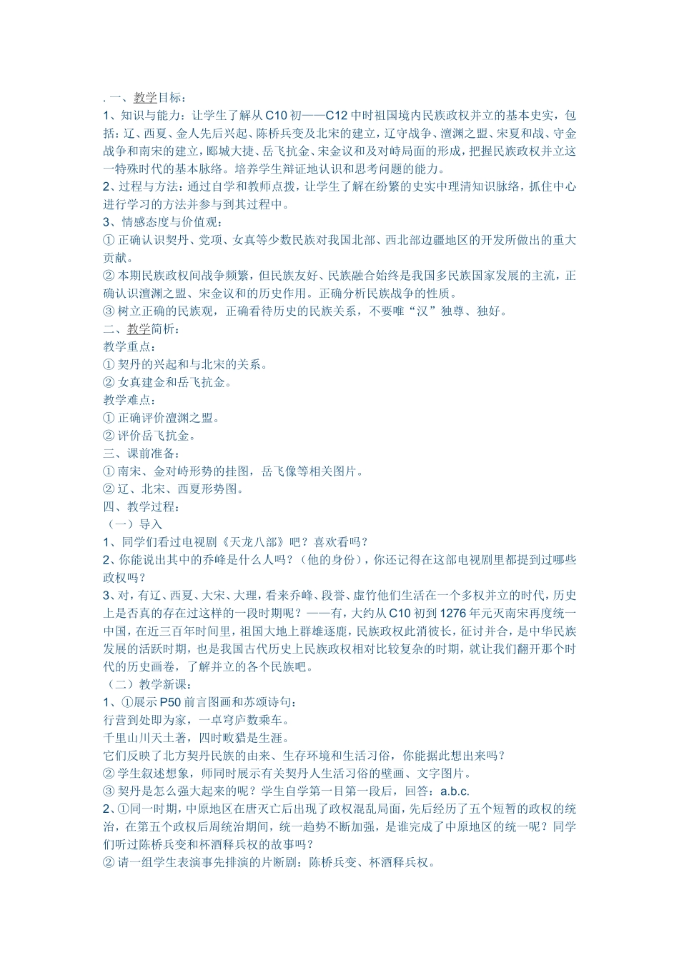 民族政权并立_第1页