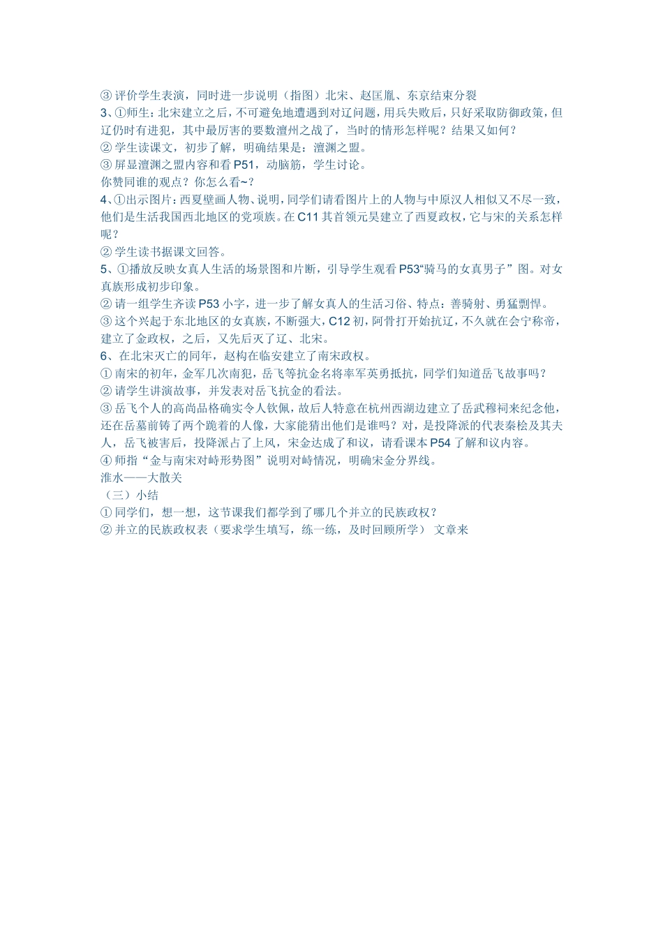 民族政权并立_第2页