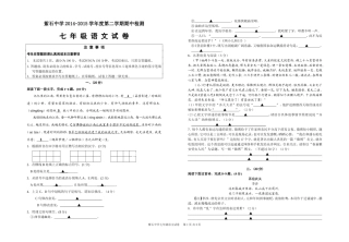 紫石中学初一语文期中试卷