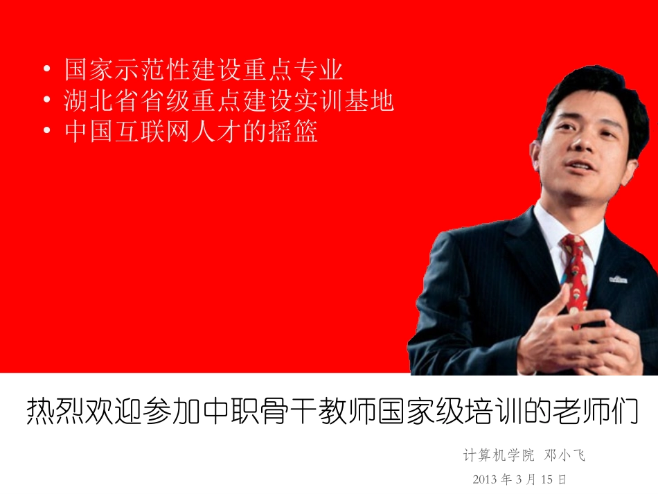 (中小学精品）中职国培专业介绍PPT_第1页