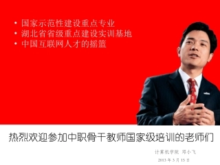 (中小学精品）中职国培专业介绍PPT