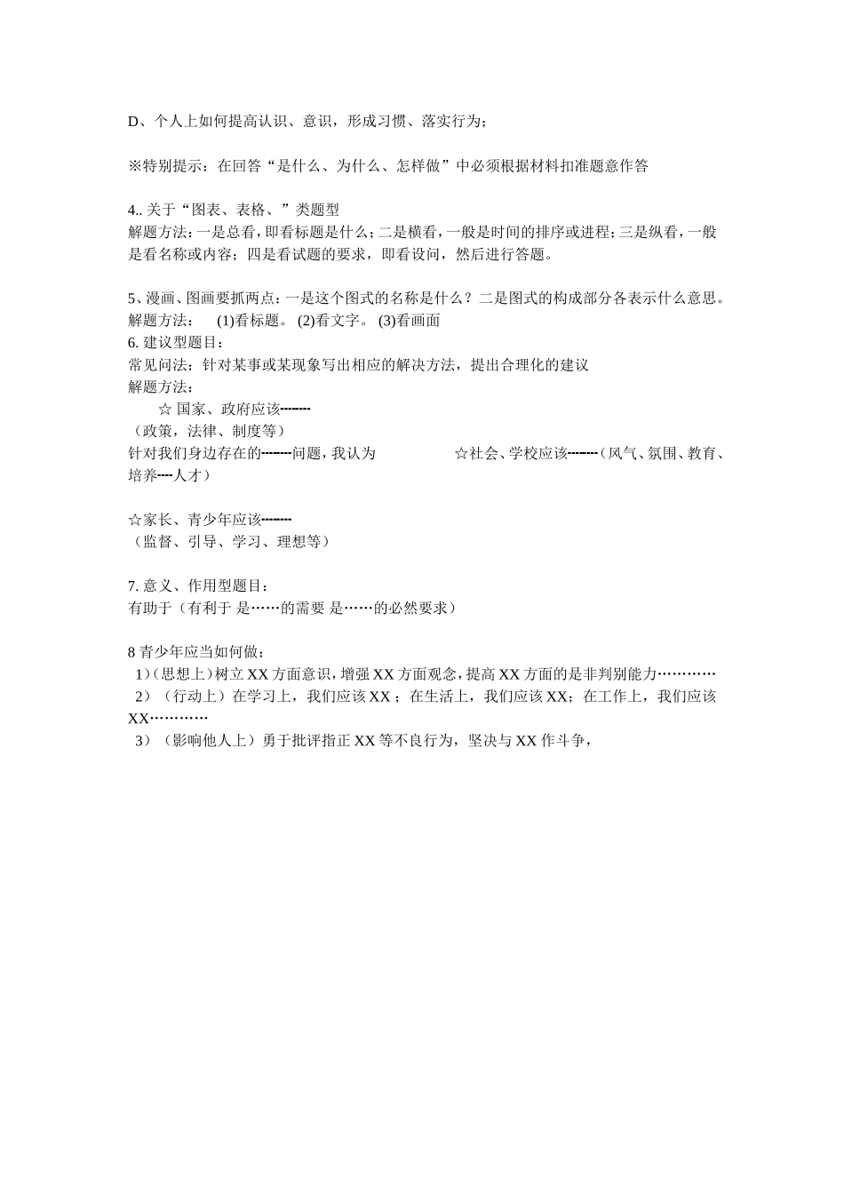 初中政治设问方式及答题思路_第2页