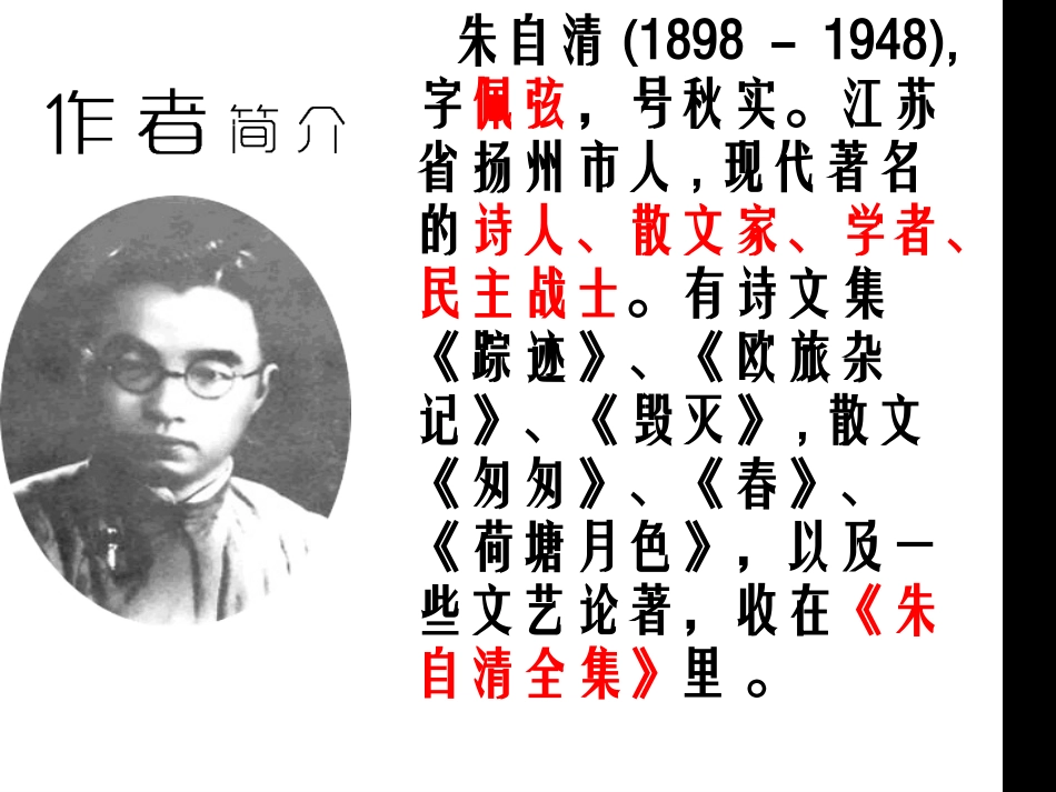 背影（朱自清）_第3页