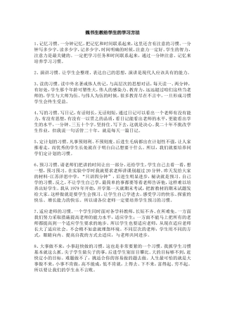 魏书生的学习方法