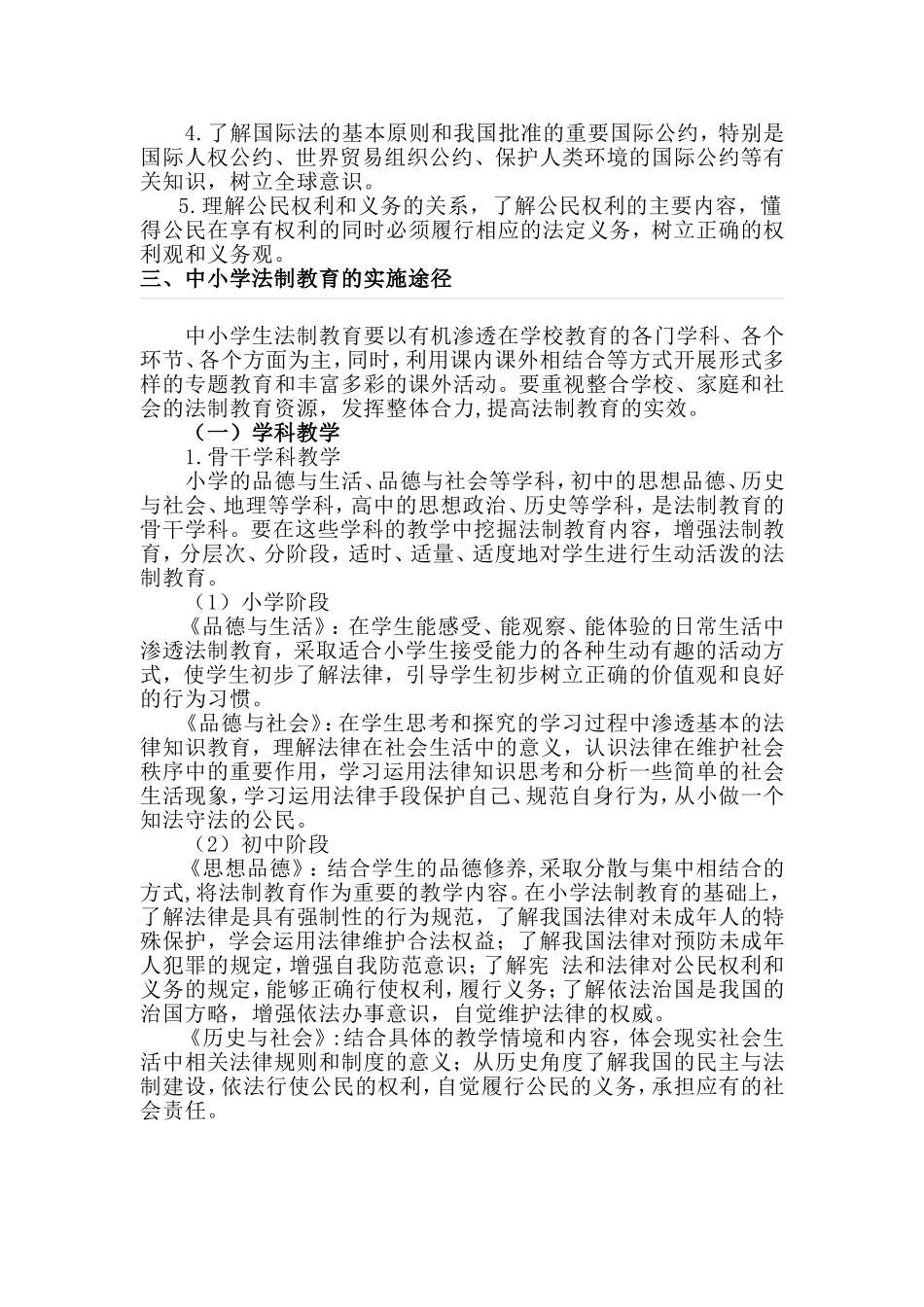 中小学法制教育指导纲要_第3页