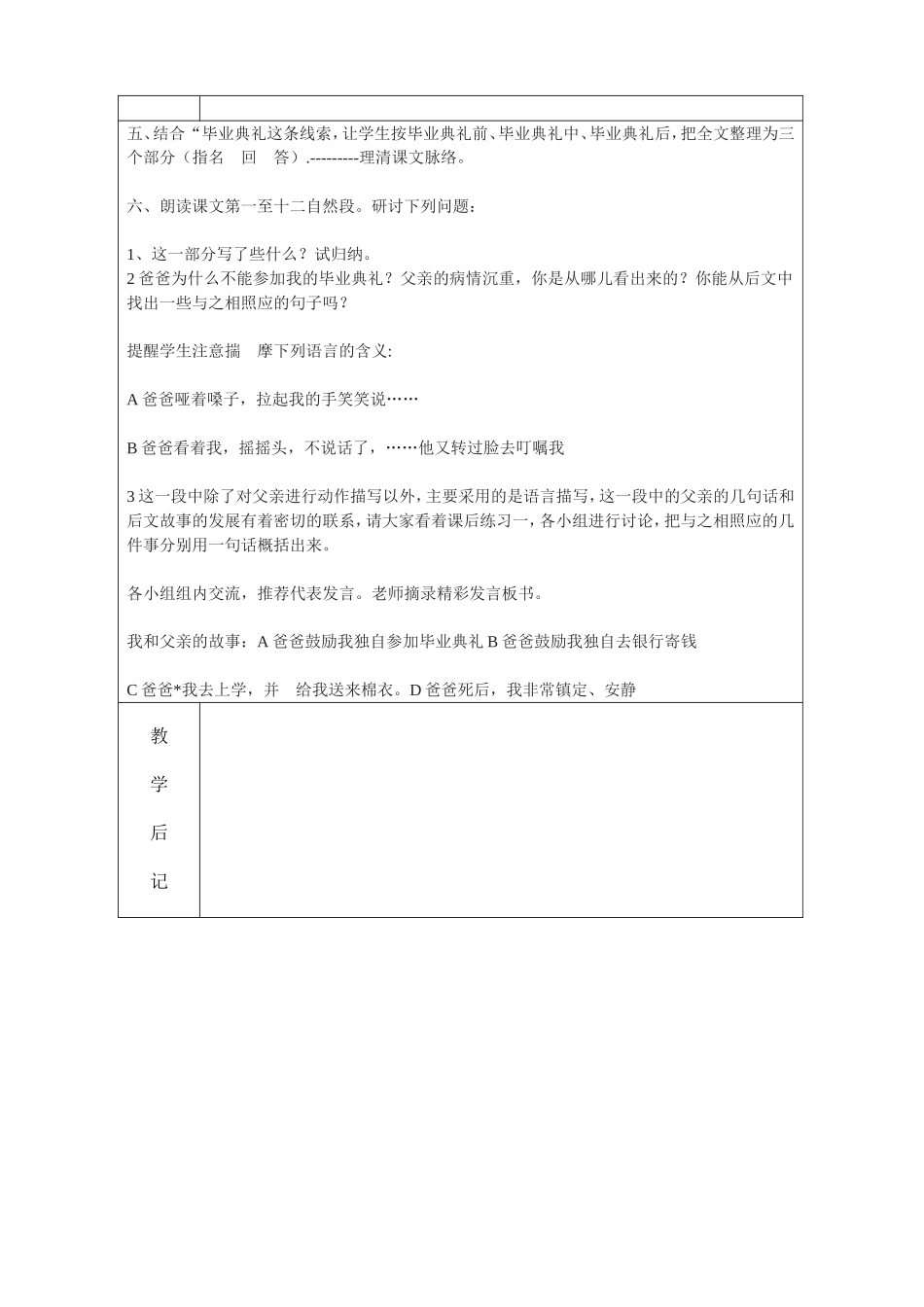 爸爸的花儿落了教案_第2页