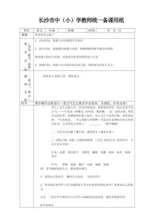 爸爸的花儿落了教案