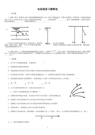 电场强度习题经典习题
