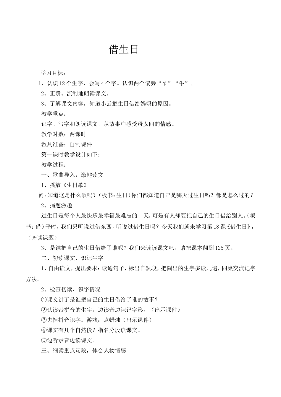 《借生日》教学设计_第1页