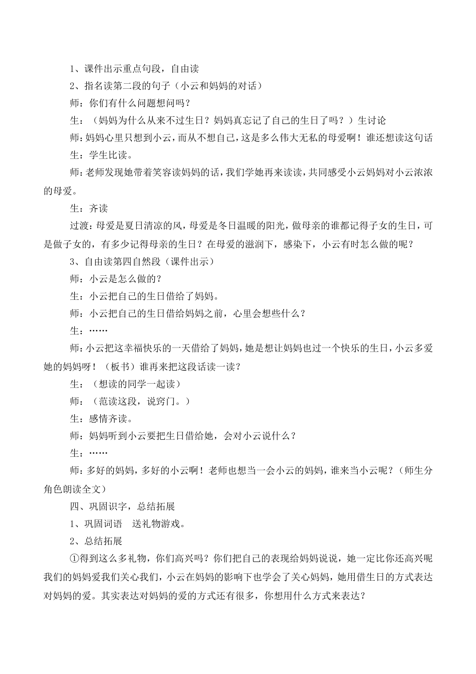 《借生日》教学设计_第2页