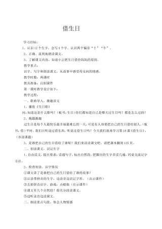 《借生日》教学设计
