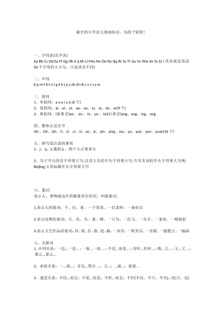 最全的小学语文基础知识，为孩子留着！