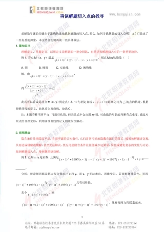 再谈解题切入点的找寻