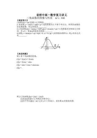 三角函数的图像与性质+-+学生版