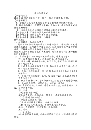 认识除法竖式