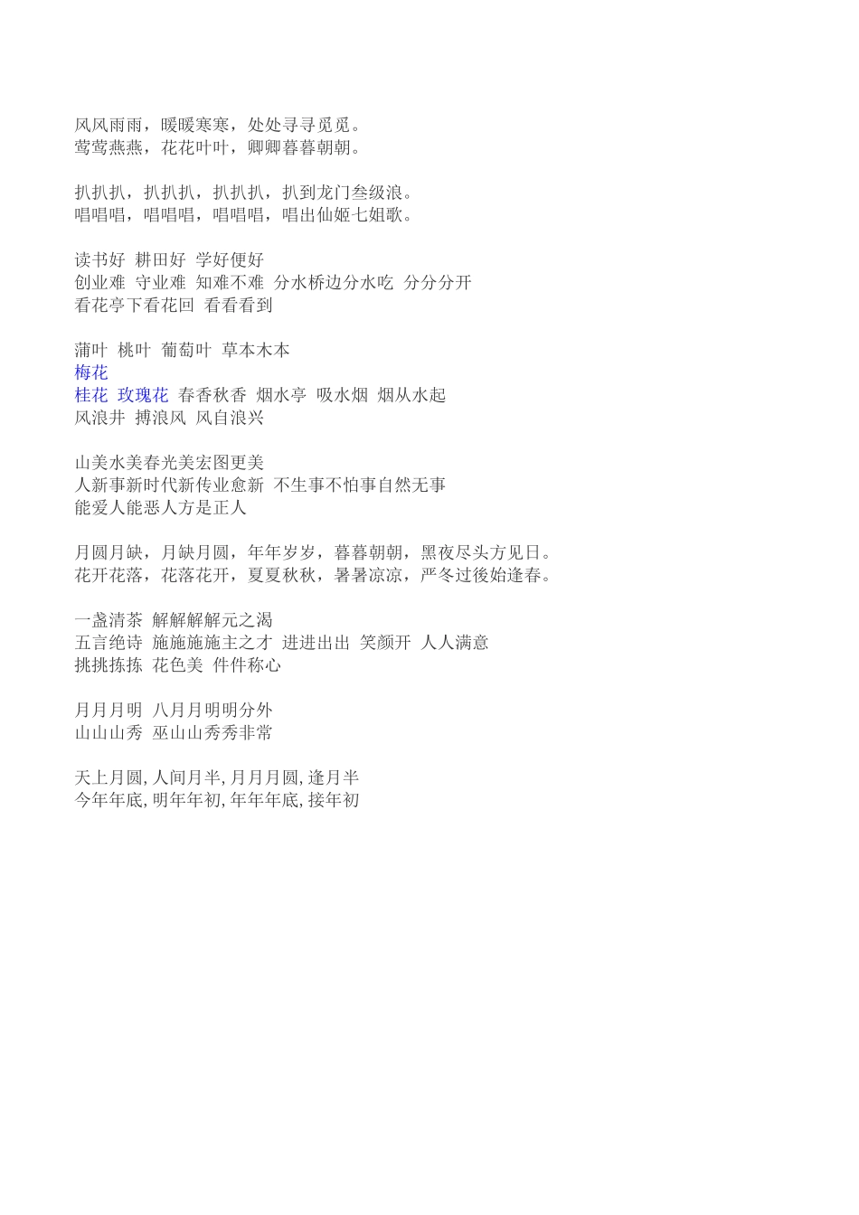 趣味对联集锦_第3页