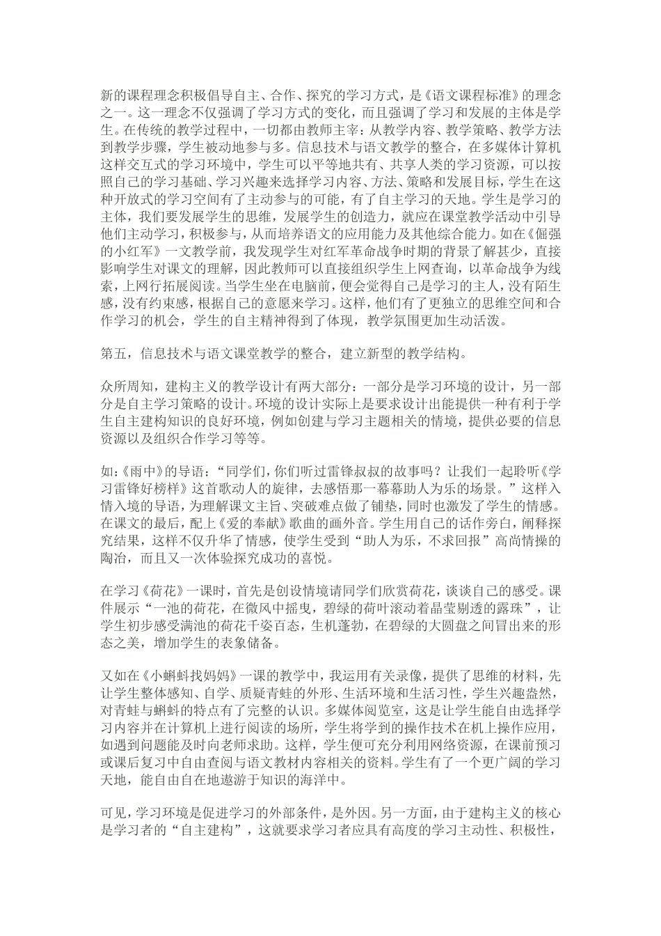 现代信息技术与语文课堂教学的完美结合_第3页