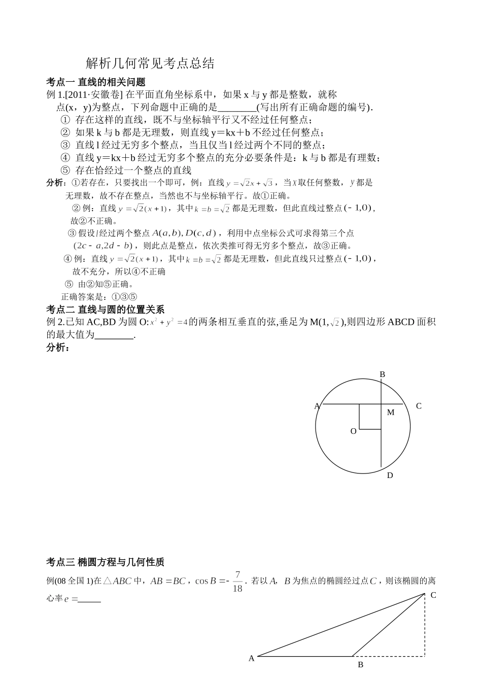 解析几何讲座_第1页
